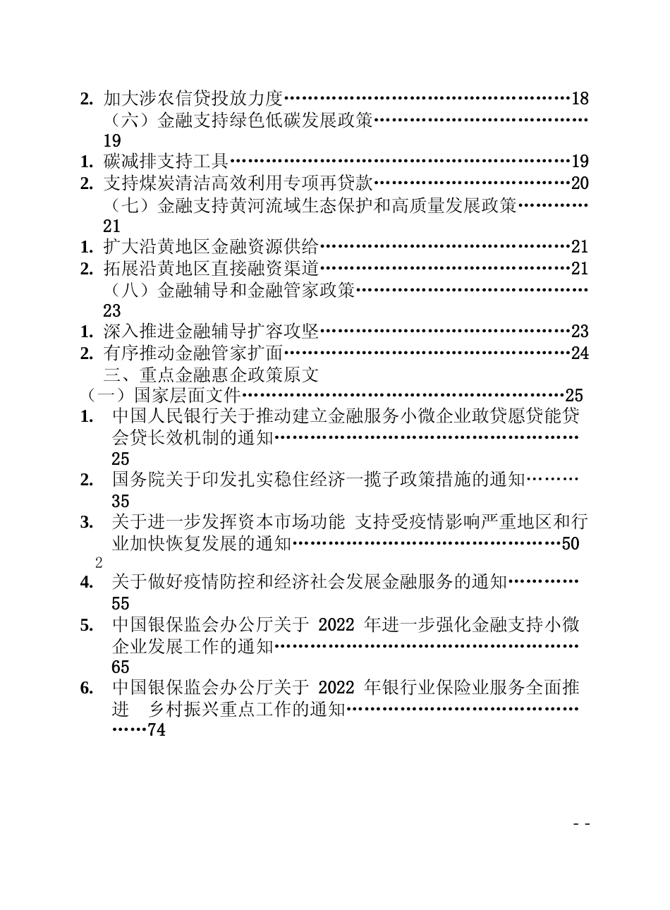 【政策汇编】2022济宁重点金融惠企政策汇编_第3页