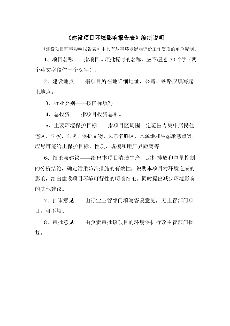 XX丰禾百季生物科技有限公司年产5万吨复合微生物菌肥项目环评报告_第2页