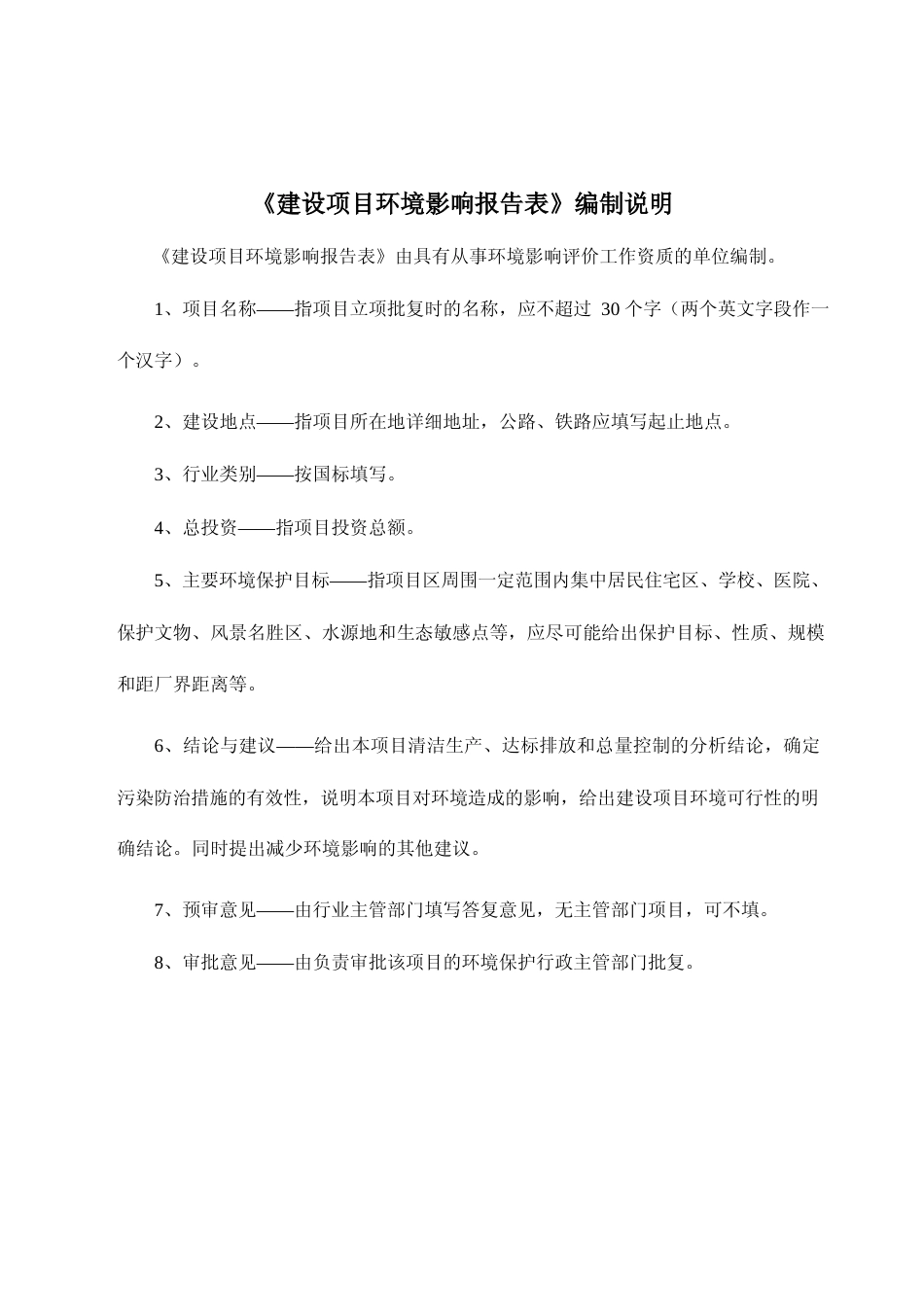XX疆生物科技有限公司年产1万吨利用纯中草药等废弃物生产有机肥项目环境影响评价报告表_第2页