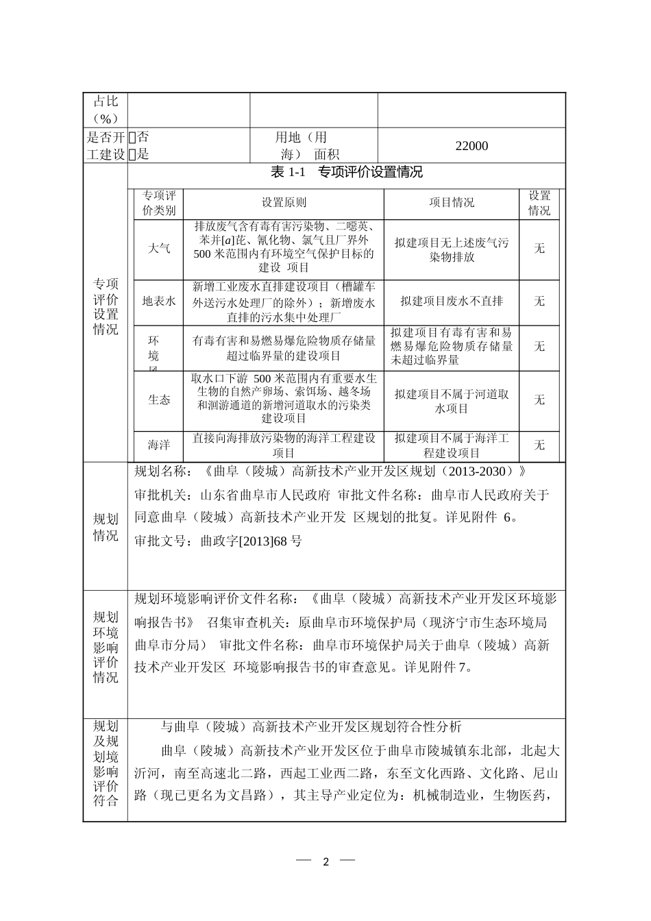 曲阜正通物质再生利用有限公司年拆解报废机动车20000台物资再生利用项目_第3页