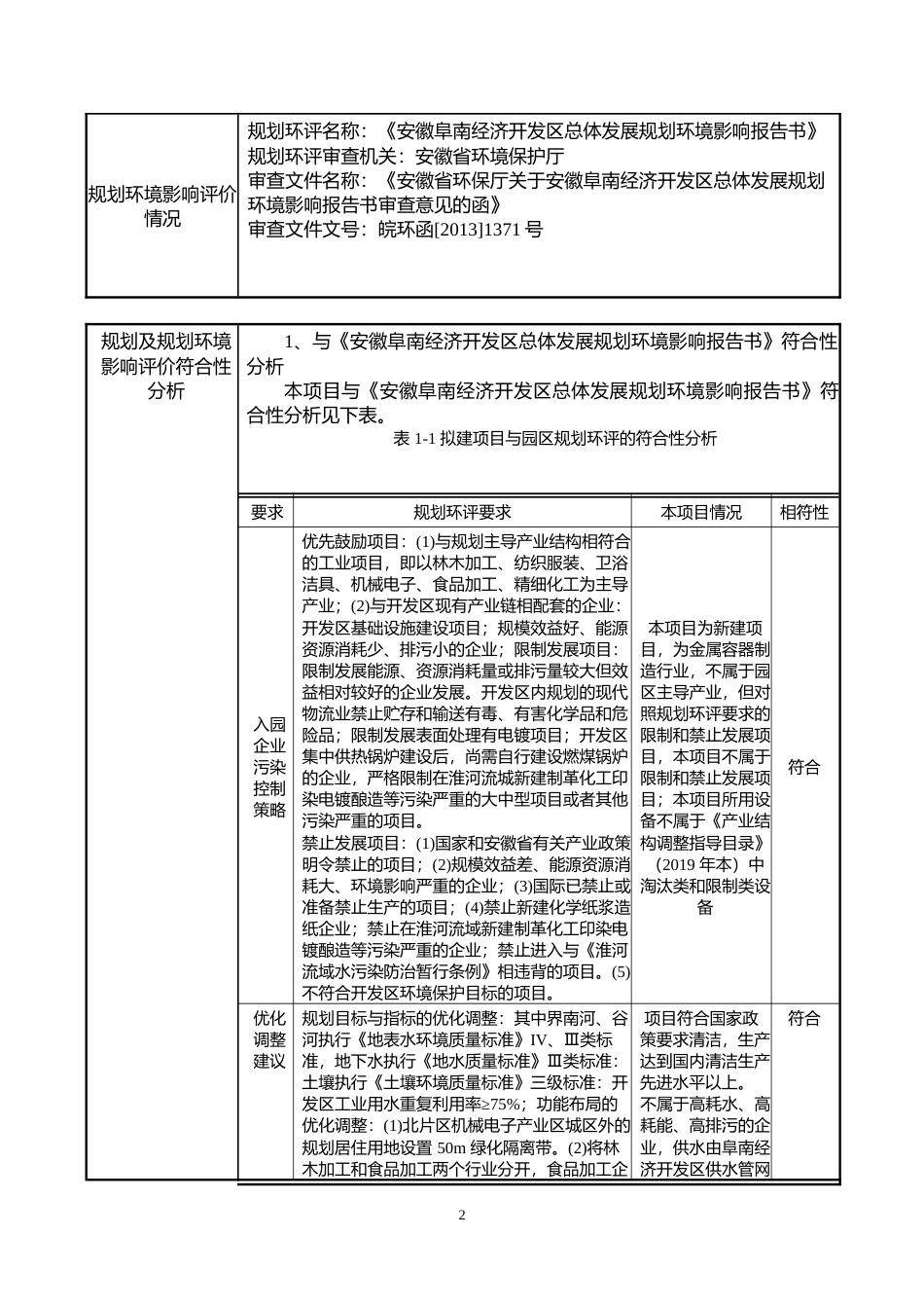 【环评报告】年产600万件金属包装材料加工生产建设项目环境影响报告_第3页