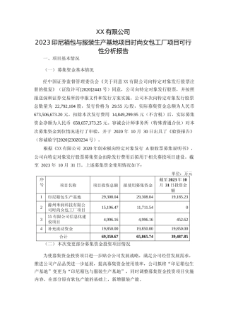 2023印尼箱包与服装生产基地项目时尚女包工厂项目可行性分析报告