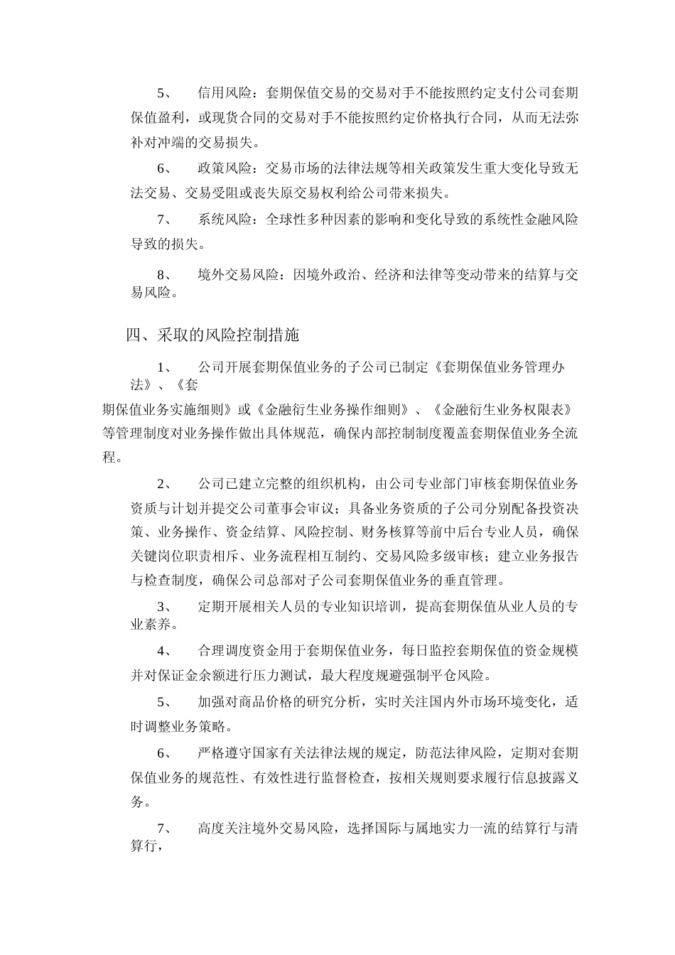 中国海油：中国海洋石油有限公司关于开展原油、成品油、天然气等期货套期保值业务的可行性分析报告_第3页