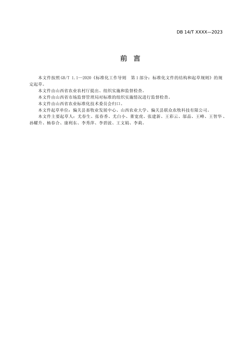 [地方标准] 羔肥羊一体化饲养与管理技术规程_第3页