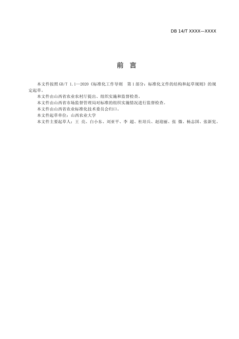 [地方标准] 马铃薯商品薯采收、贮运技术规程_第3页