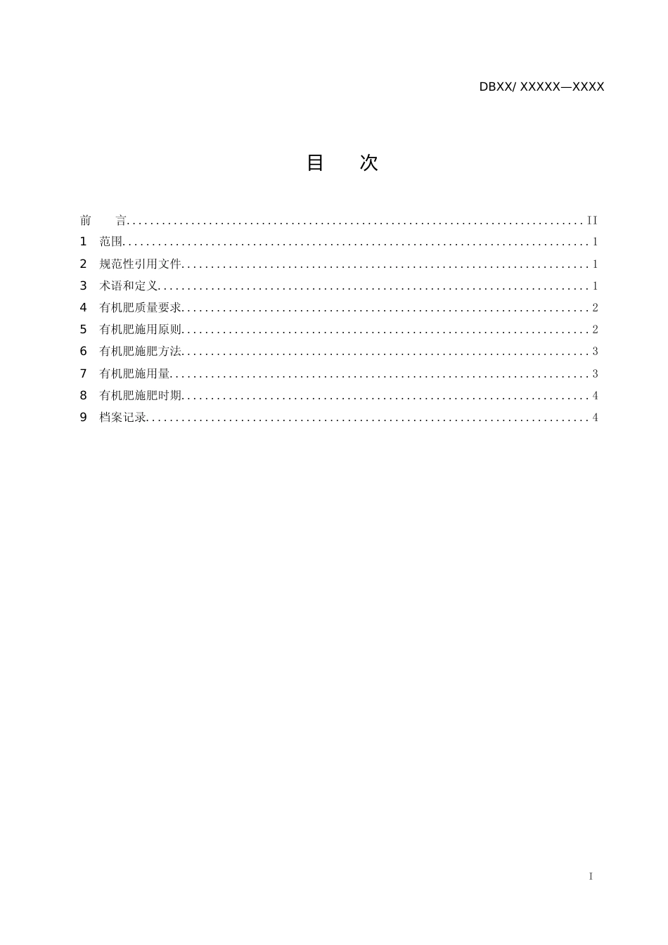 [地方标准] 24旱作农田有机肥料施用技术规程_第2页