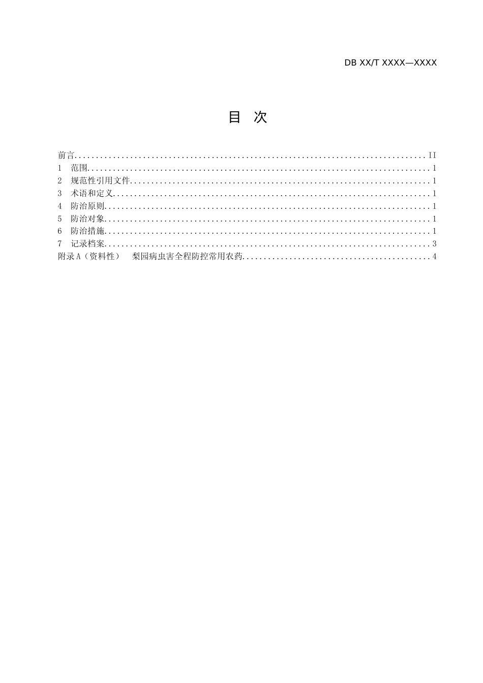 [地方标准] 25梨园农药减施技术规程_第2页