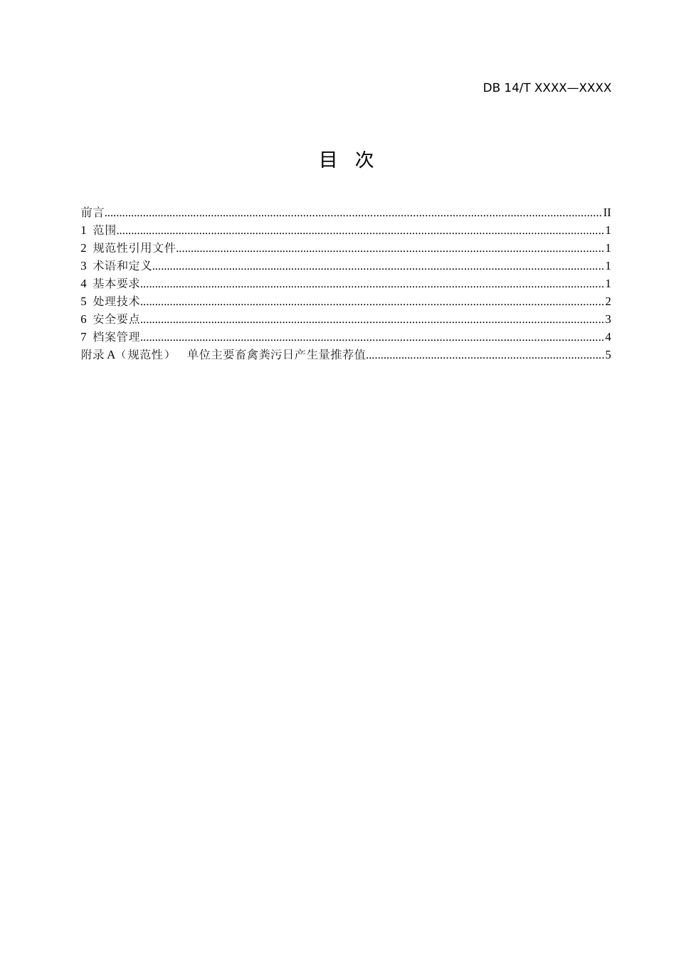 [地方标准] 畜禽养殖场（户）粪污处理技术规程_第2页
