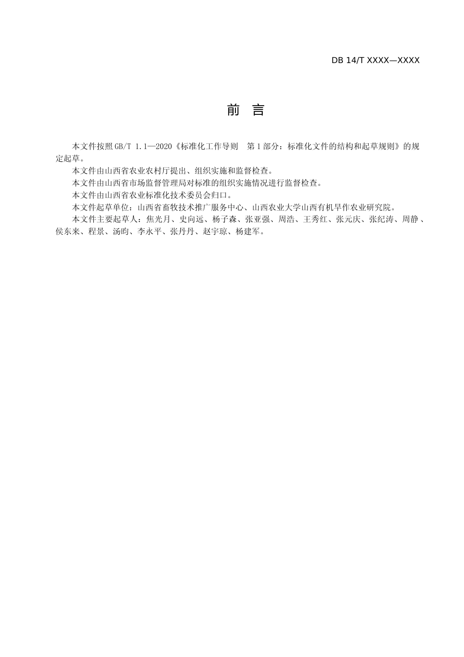 [地方标准] 畜禽养殖场（户）粪污处理技术规程_第3页