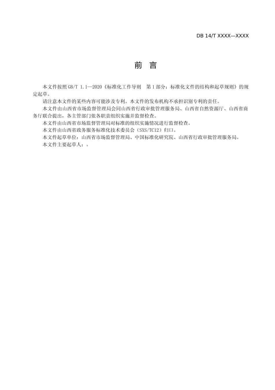 [地方标准] 13企业投资项目工作规范 监督评价_第3页