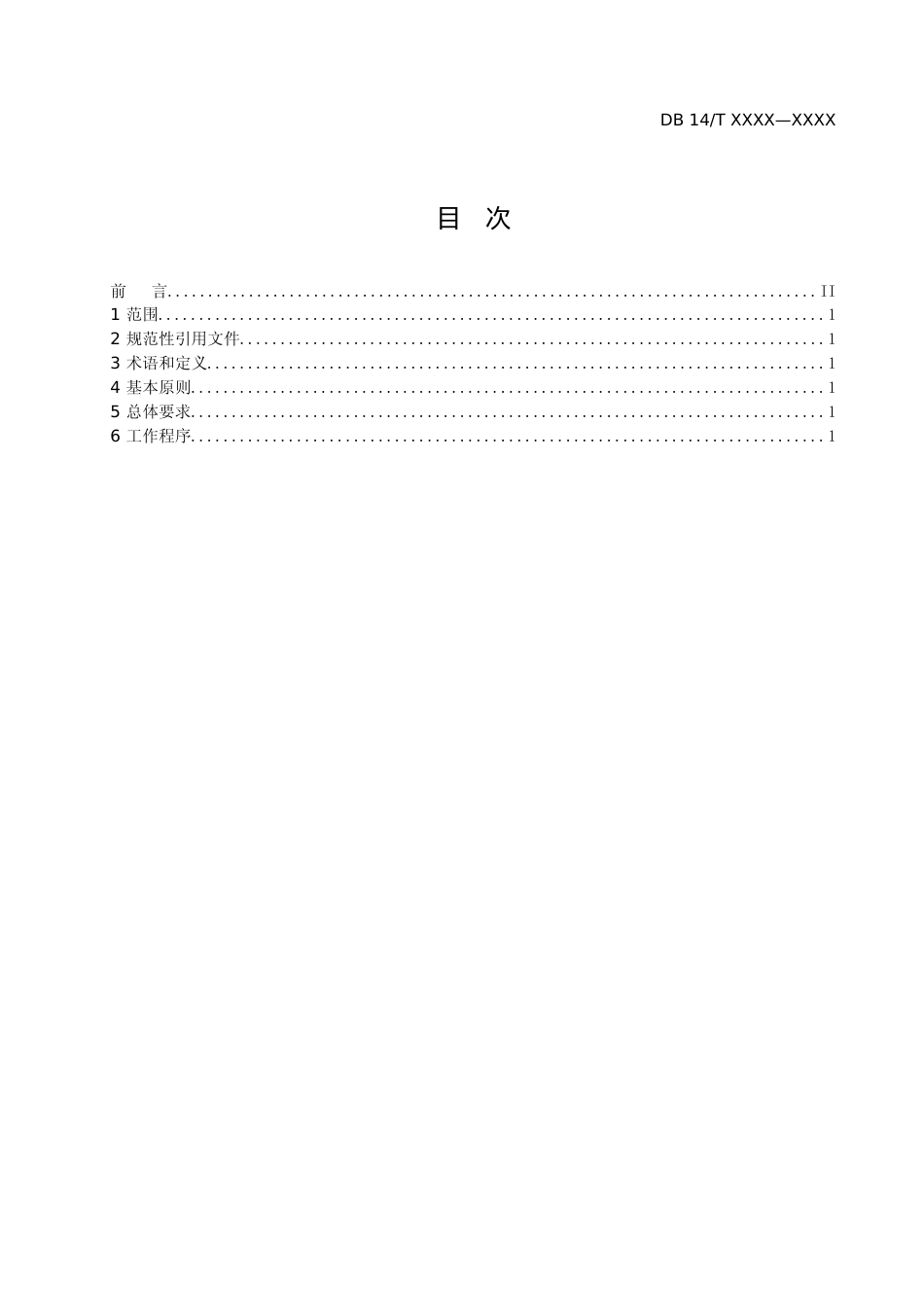 [地方标准] 11企业投资项目工作规范 竣工联合验收_第2页