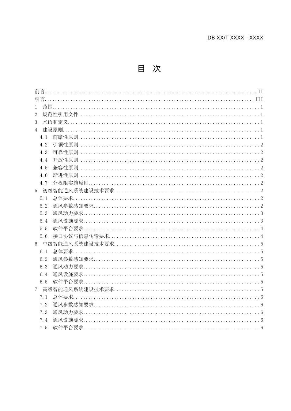 [地方标准] 煤矿井下智能通风系统建设技术规范_第2页