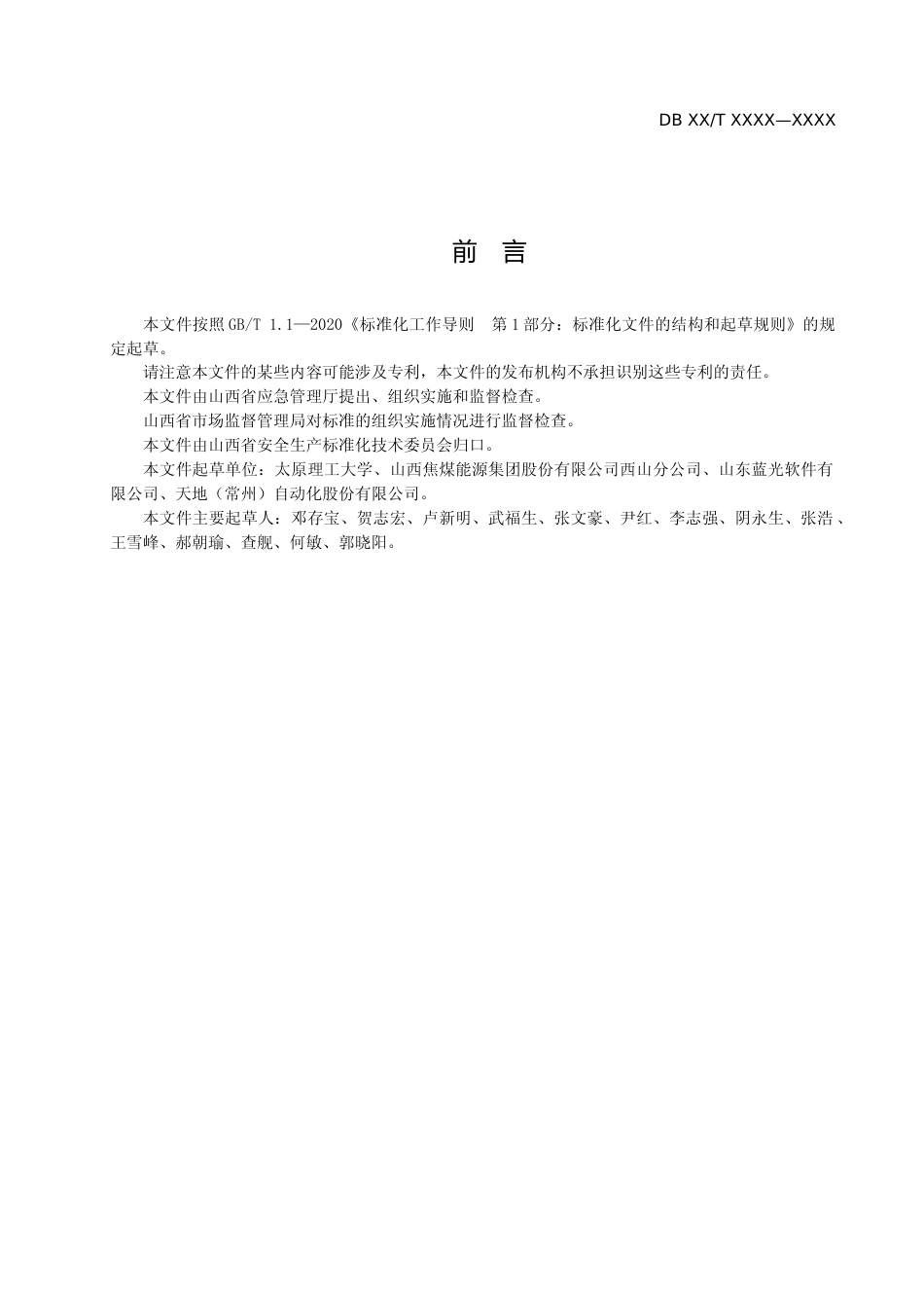 [地方标准] 煤矿井下智能通风系统建设技术规范_第3页