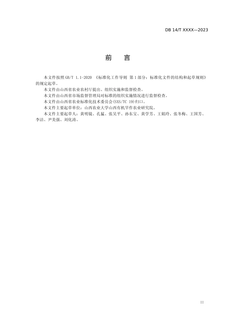 [地方标准] 鲜食玉米黑色降解地膜覆盖栽培技术规程_第3页