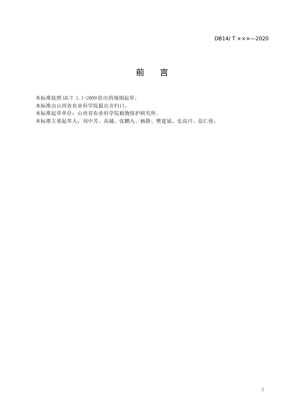 [地方标准] 11苹果园农药使用管理规范_第3页