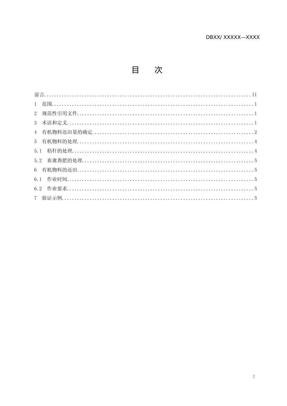 [地方标准] 20.旱区土壤有机质提升技术规范_第2页
