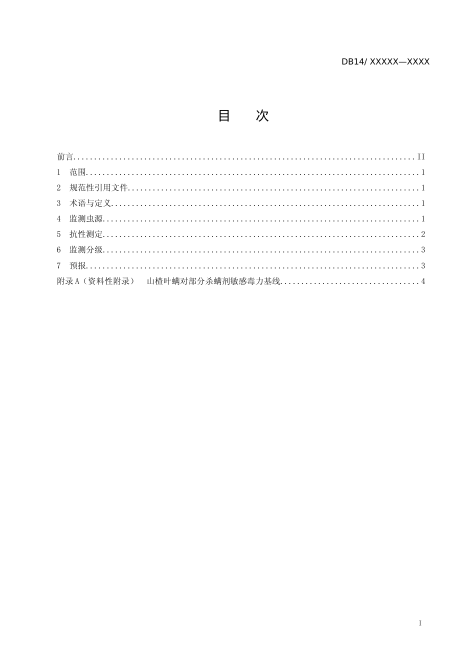 [地方标准] 4山楂叶螨抗药性监测技术规程-报批稿_第2页