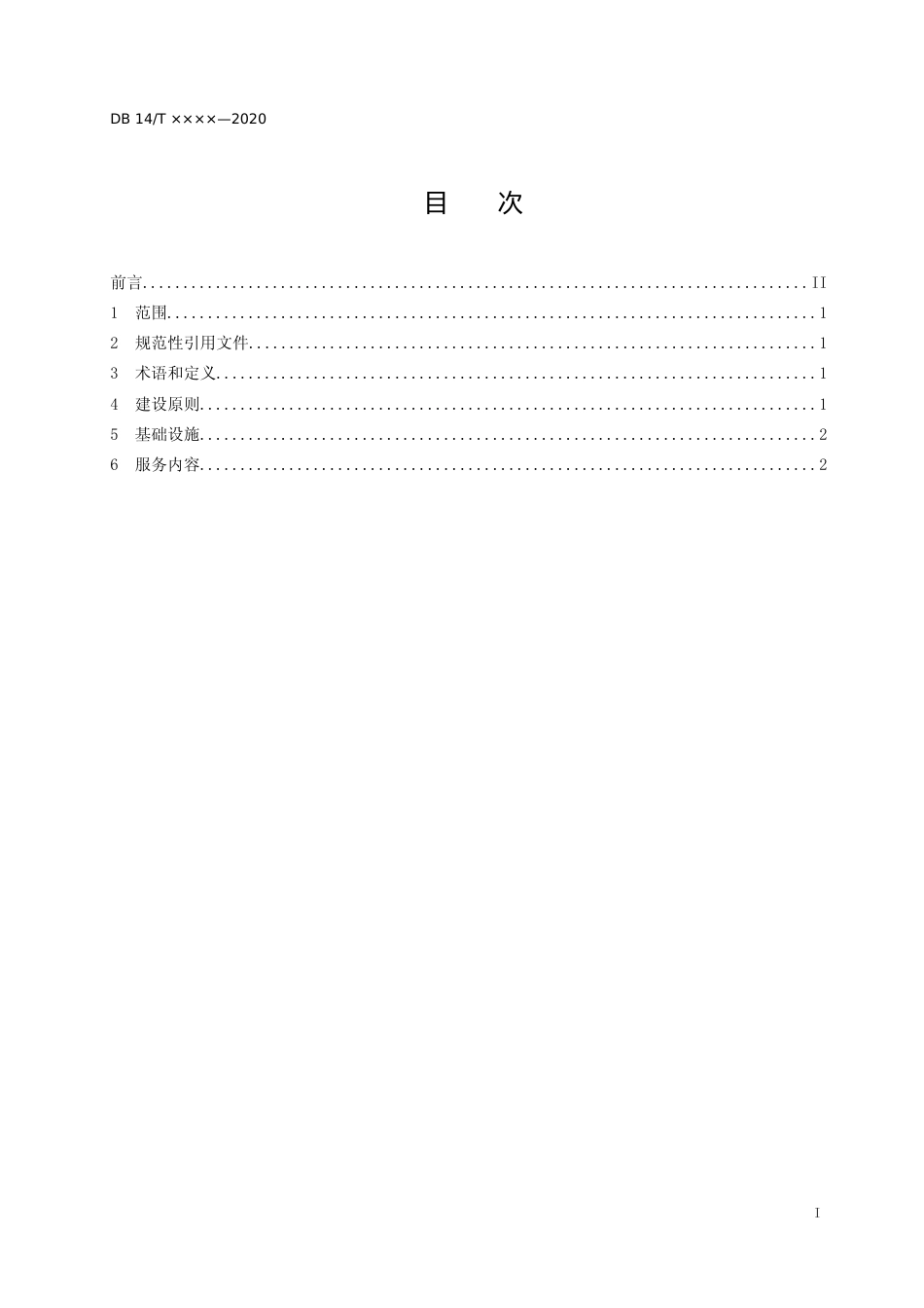 [地方标准] 康养旅游基地建设指南_第2页