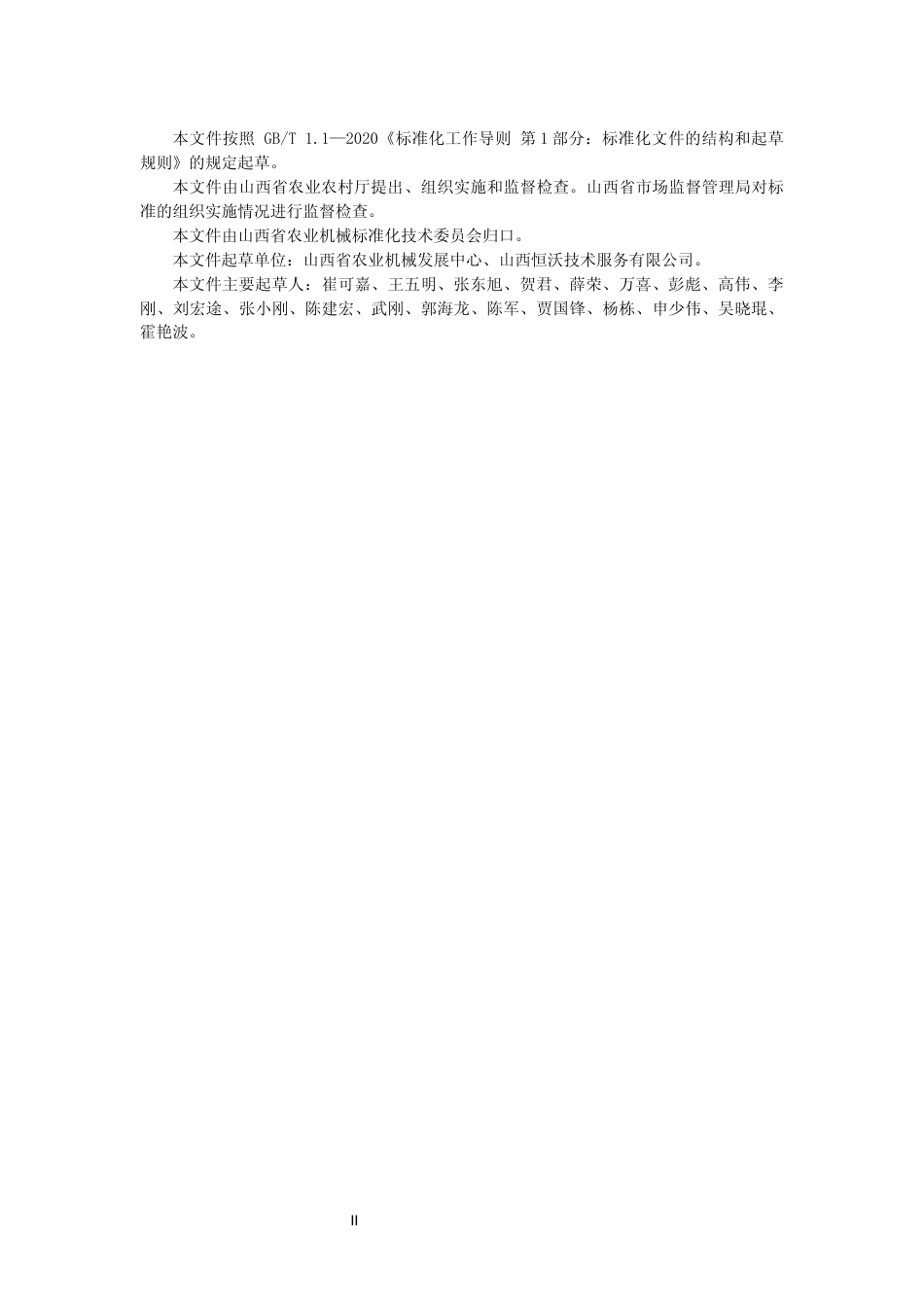 [地方标准] 3、秸秆离田机械化作业规范_第3页