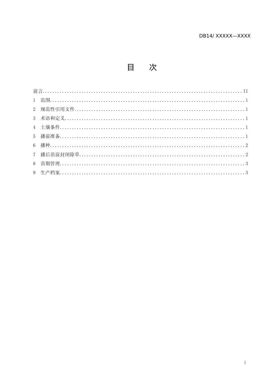 [地方标准] 35玉米机械探墒播种技术规程_第2页