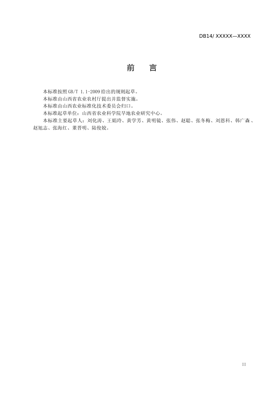 [地方标准] 35玉米机械探墒播种技术规程_第3页