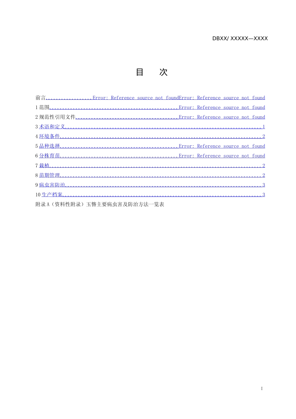 [地方标准] 24玉簪分株育苗技术规程_第2页