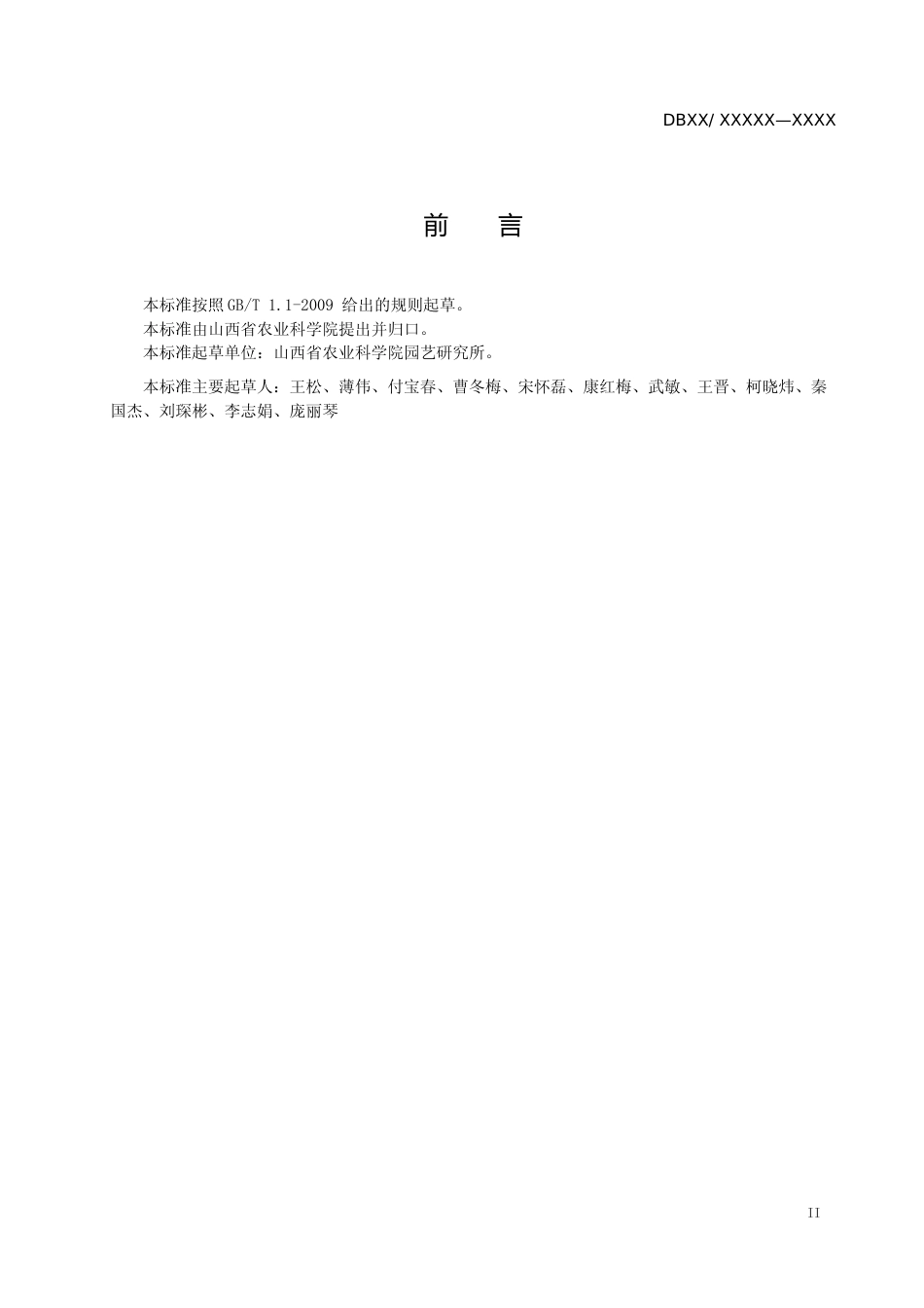 [地方标准] 24玉簪分株育苗技术规程_第3页