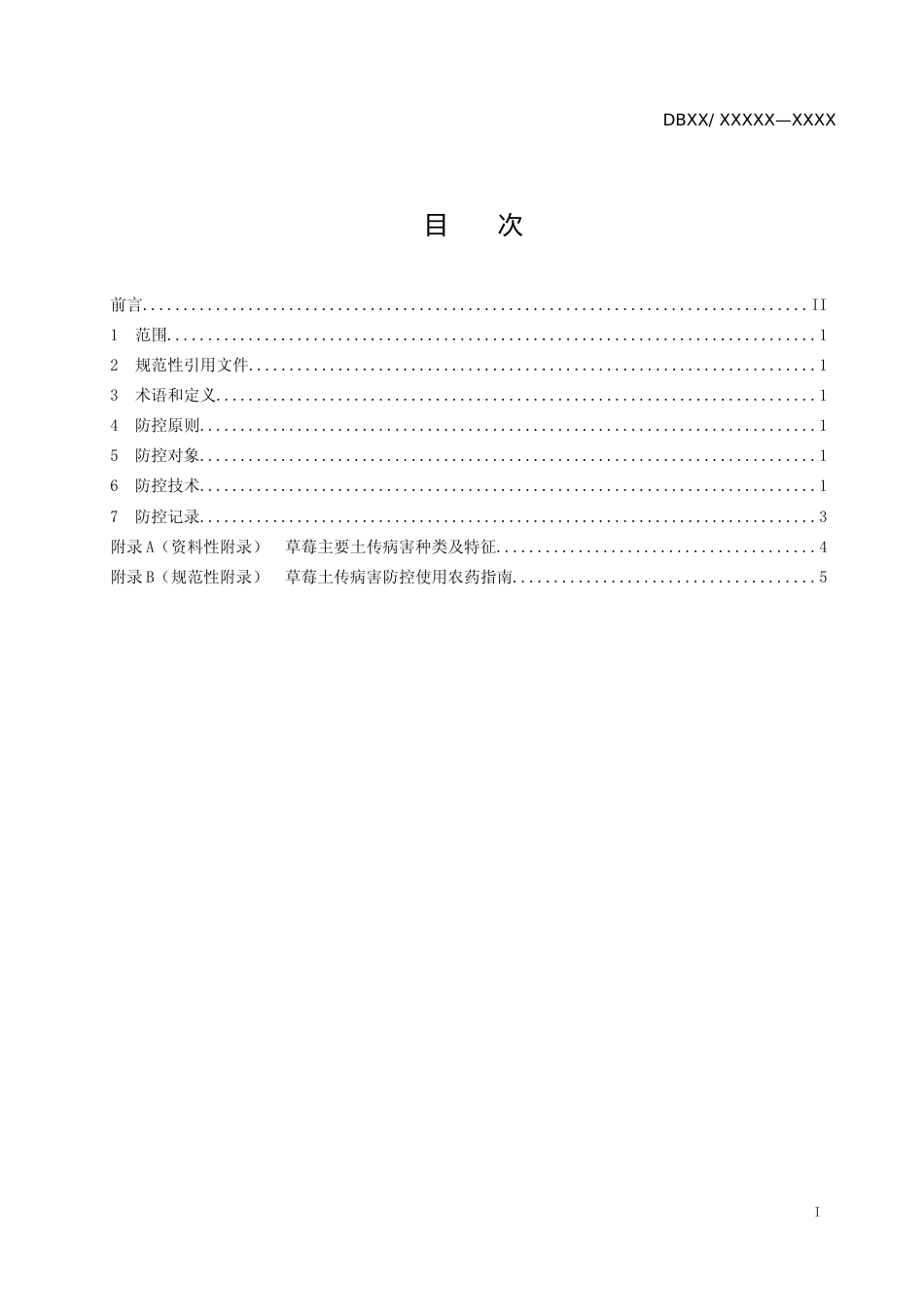 [地方标准] 10设施草莓土传病害综合防控技术规程_第2页