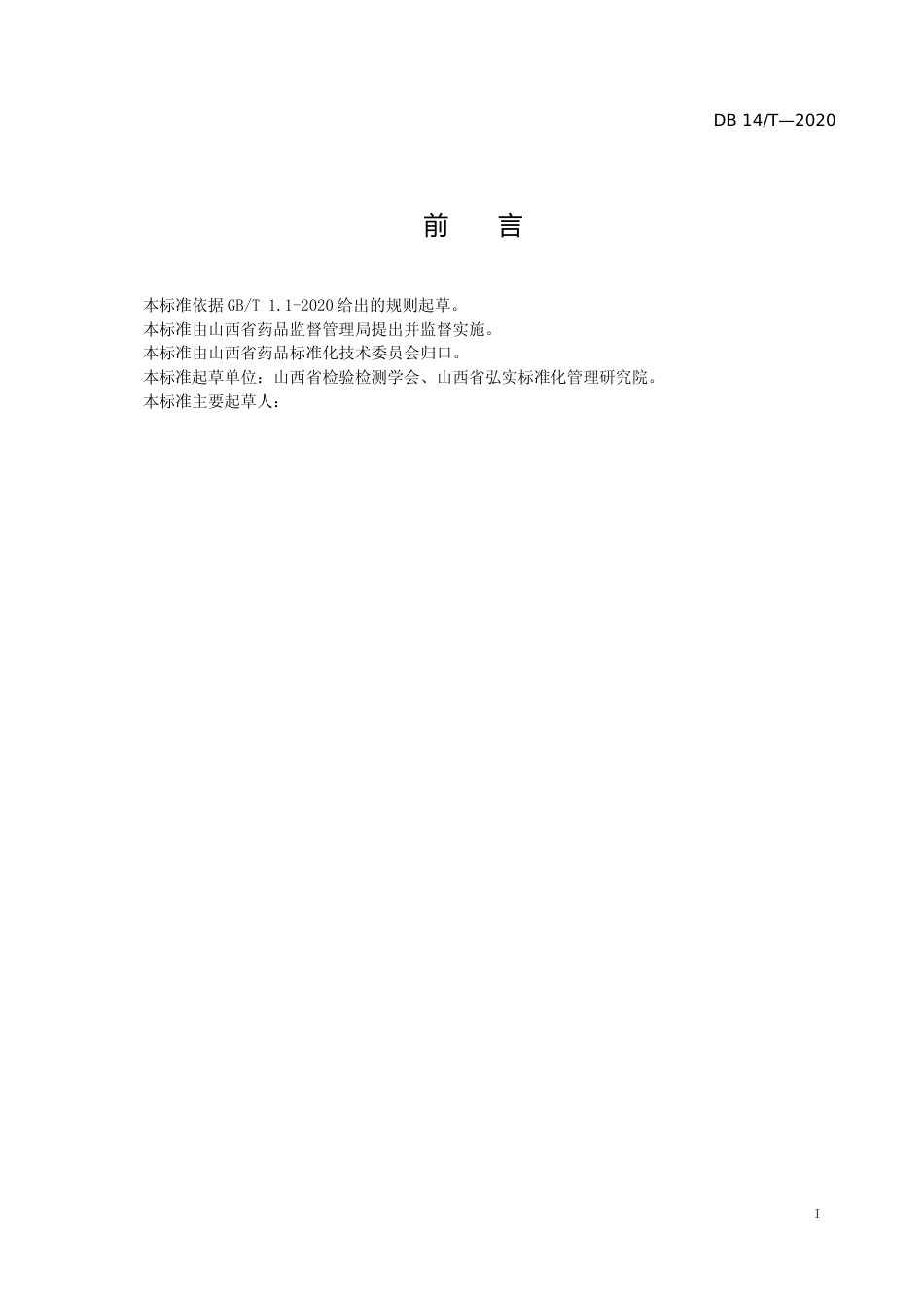 [地方标准] 医疗机构冷藏药品温控设施设备设置管理规范_第1页