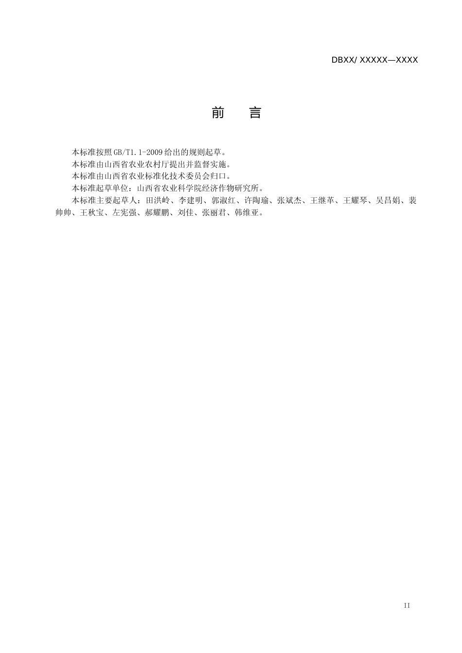 [地方标准] 11坚果林套种柴胡栽培技术规程_第3页