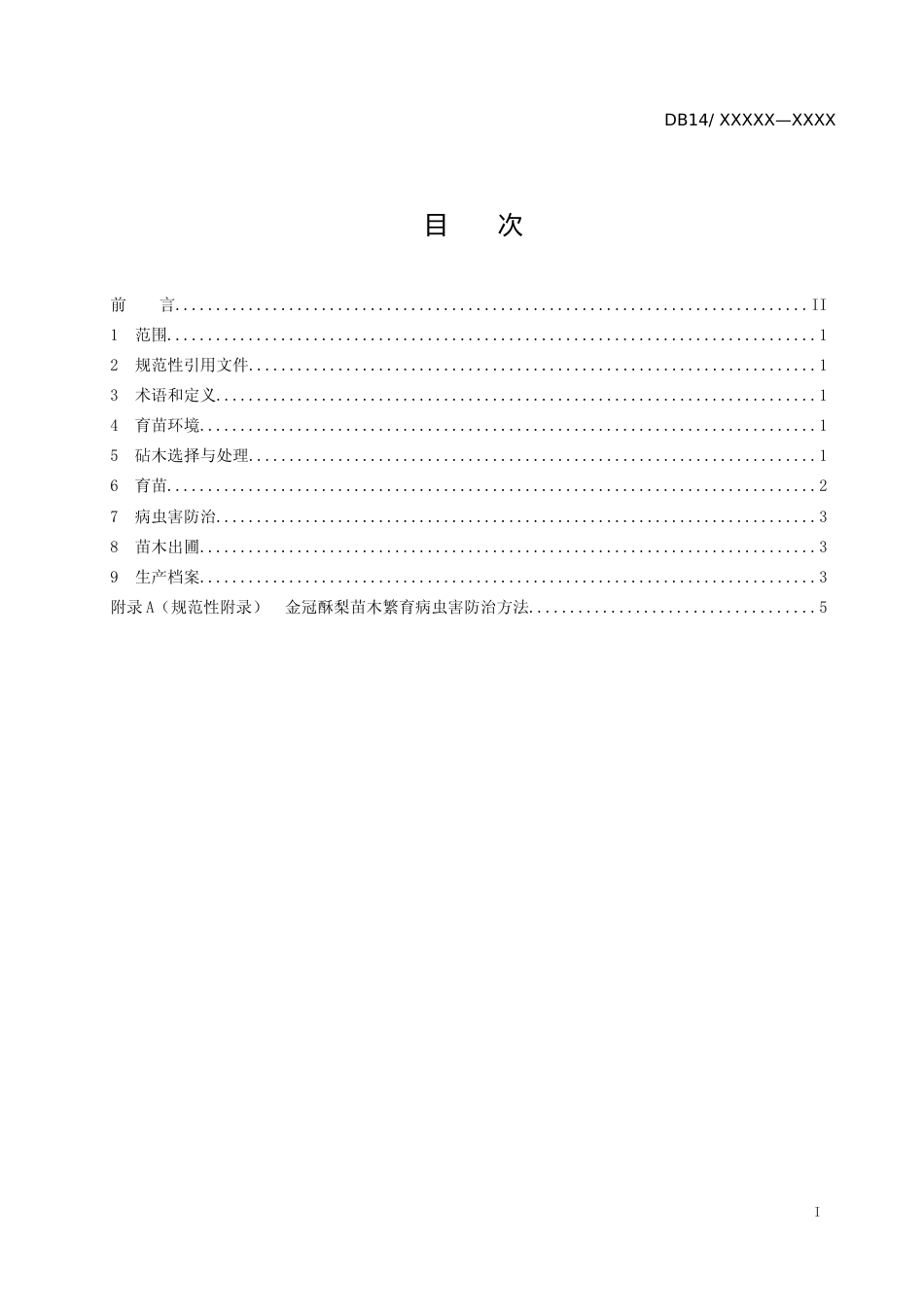 [地方标准] 4金冠酥梨设施育苗技术规程_第2页