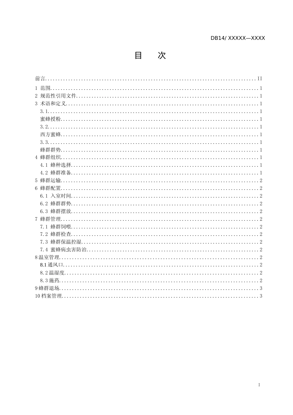 [地方标准] 10设施甜瓜蜜蜂授粉技术规程_第2页