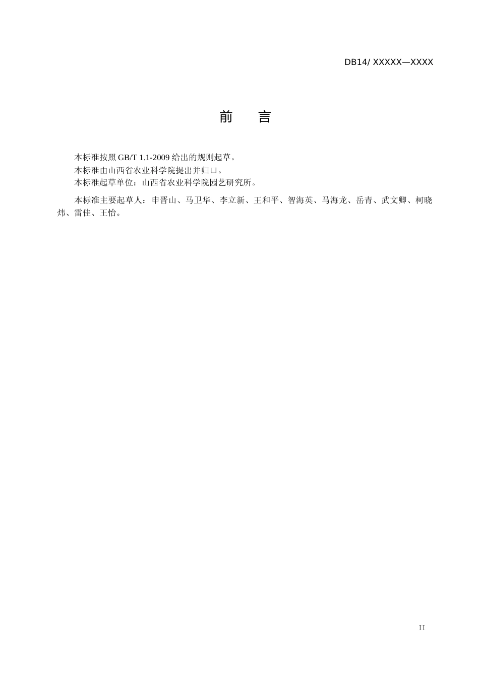 [地方标准] 10设施甜瓜蜜蜂授粉技术规程_第3页