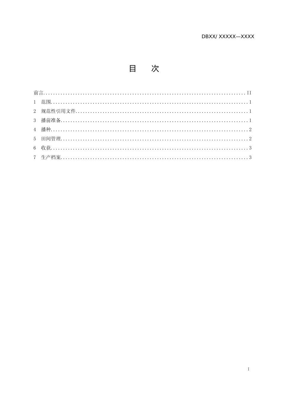 [地方标准] 22红芸豆糯玉米间作技术规程_第2页
