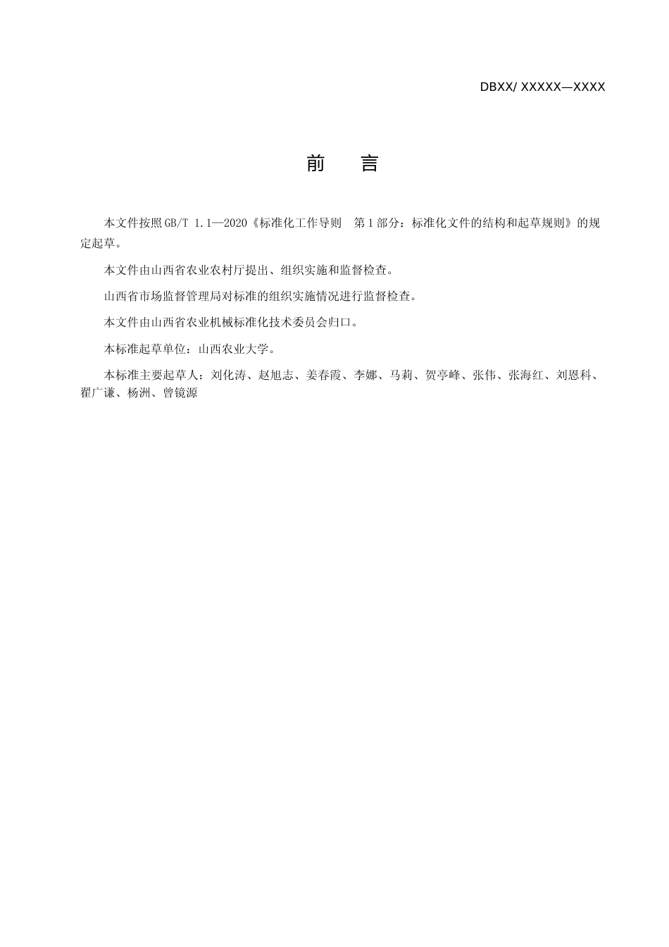[地方标准] 4、甜糯玉米鲜穗机械化收获技术规程_第2页