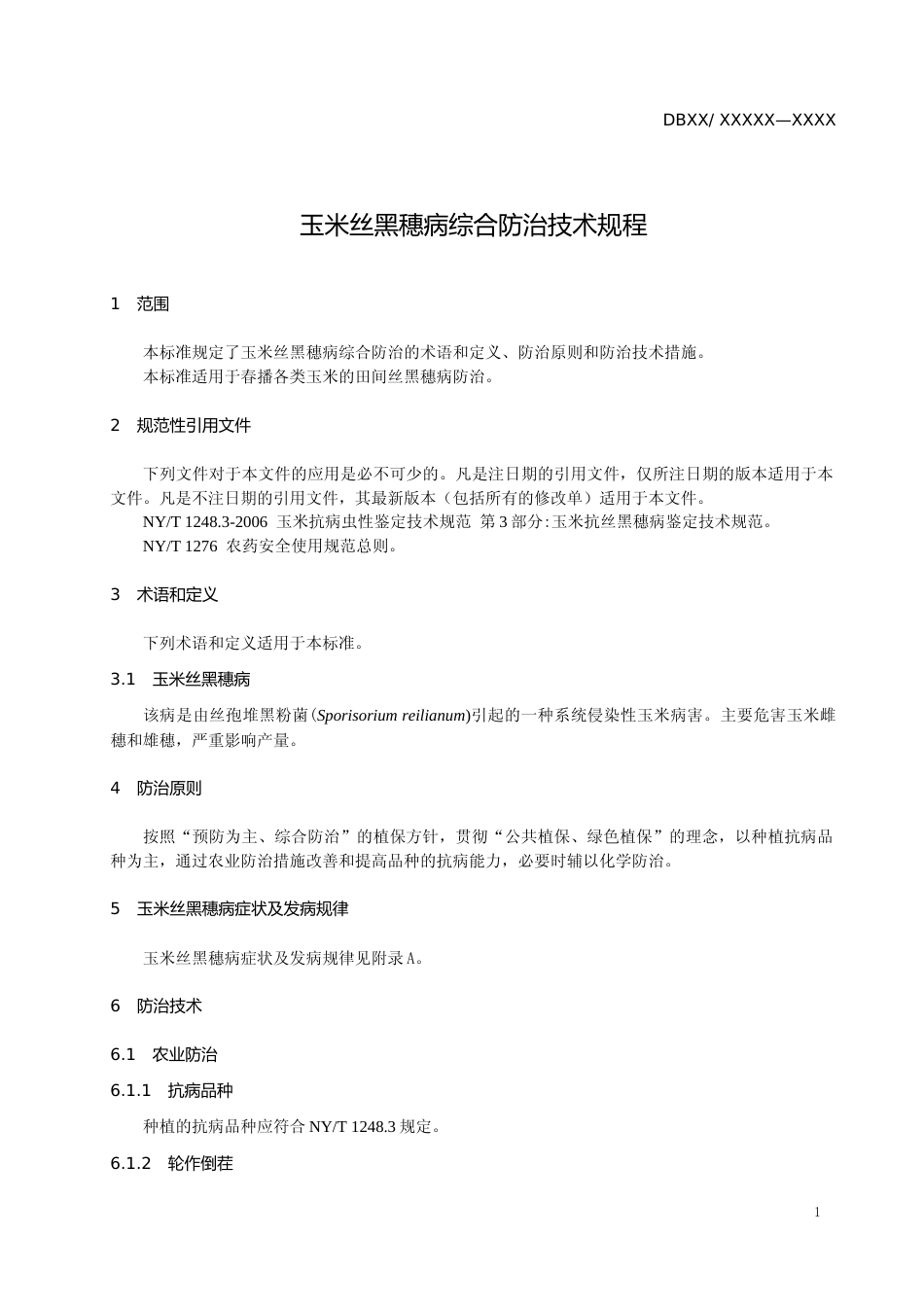 [地方标准] 57玉米丝黑穗病综合防治技术规程_第3页