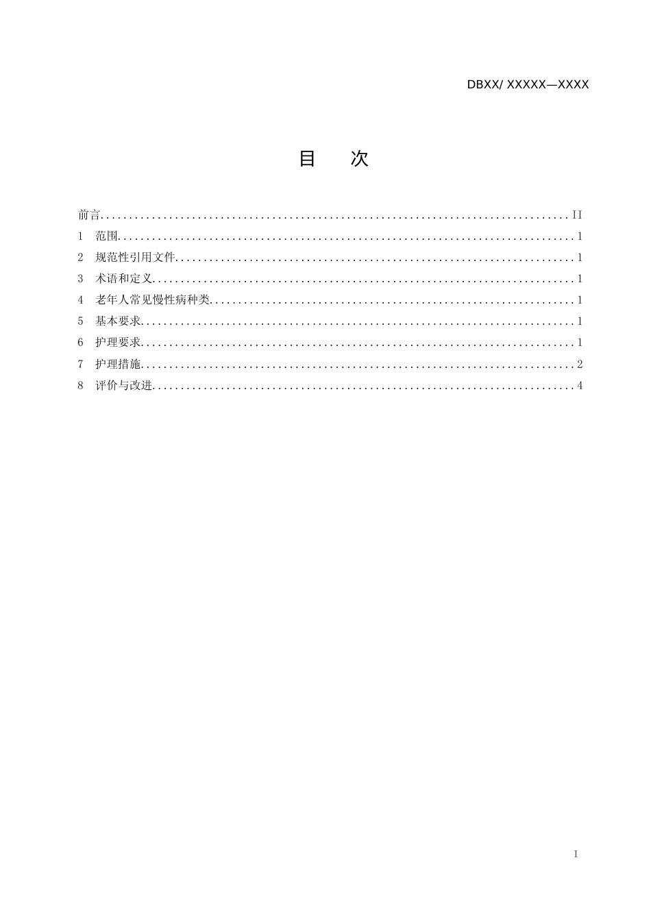 [地方标准] 养老机构老年人常见慢性病护理规范_第2页