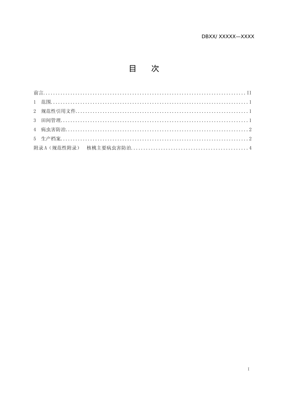 [地方标准] 30丘陵区核桃园管理技术规程_第2页