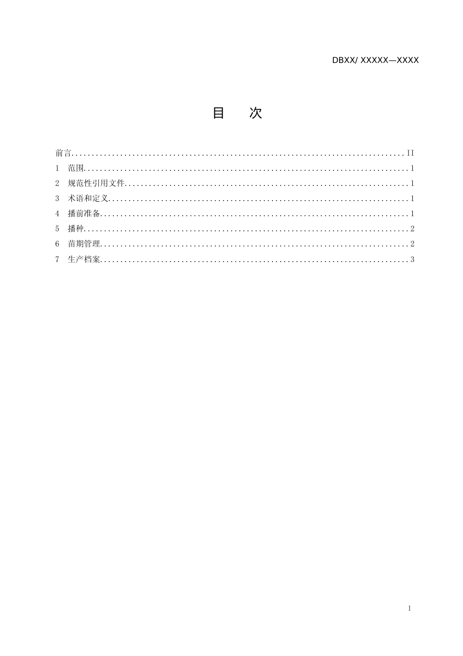 [地方标准] 11藜麦地膜覆盖播种技术规程_第2页