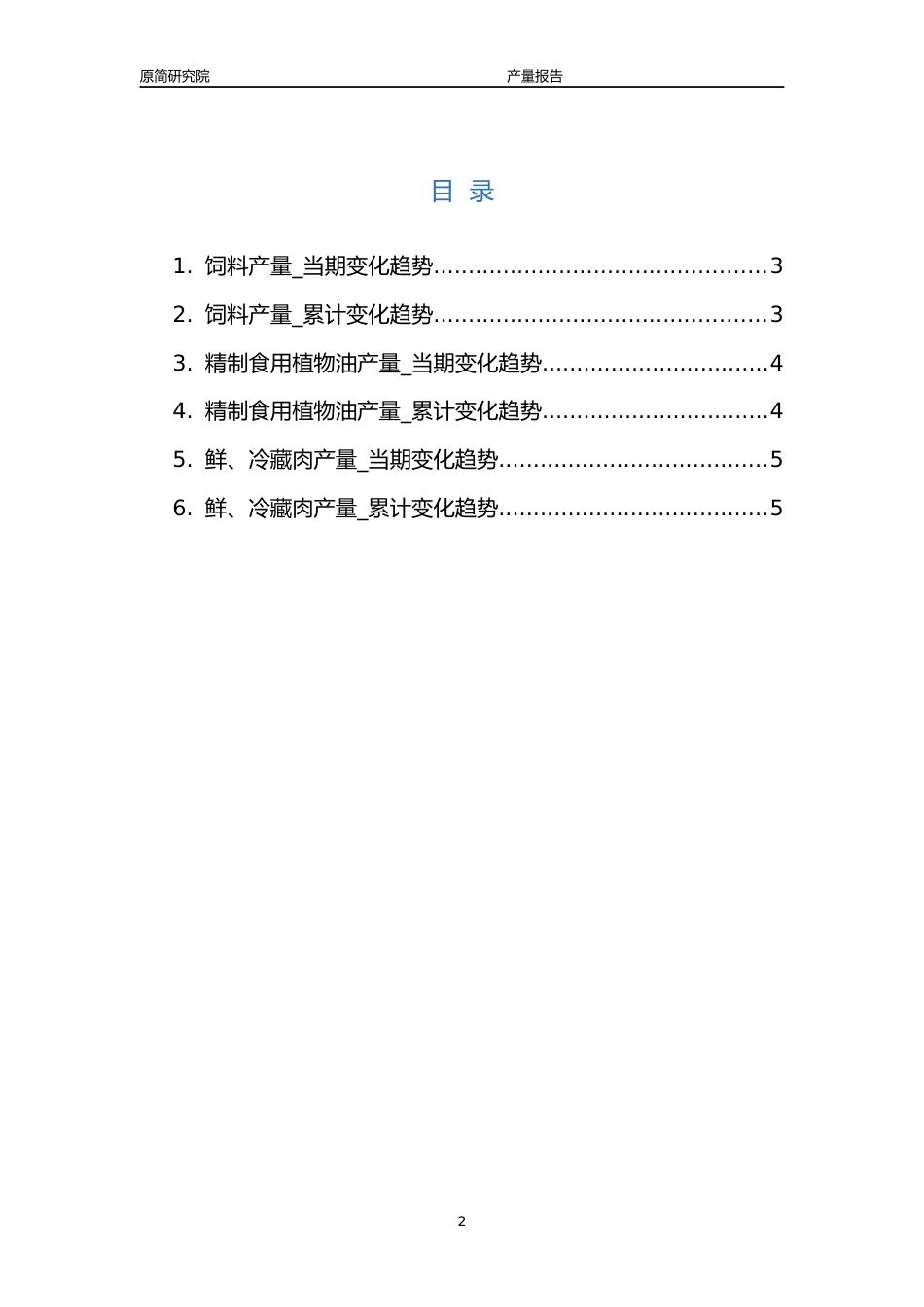 2023年10月国内农副食品行业产品产量分析报告（饲料、精制食用植物油、鲜冷藏肉）_第2页