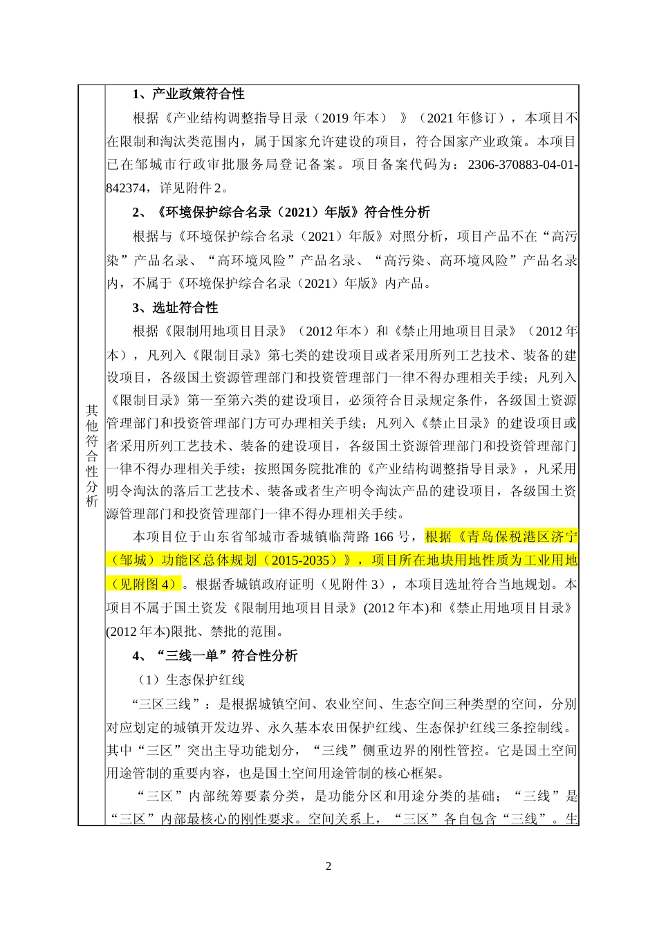 【环评报告】 材料科技有限公司年产2800吨塑料制品生产项目环评报告表_第3页