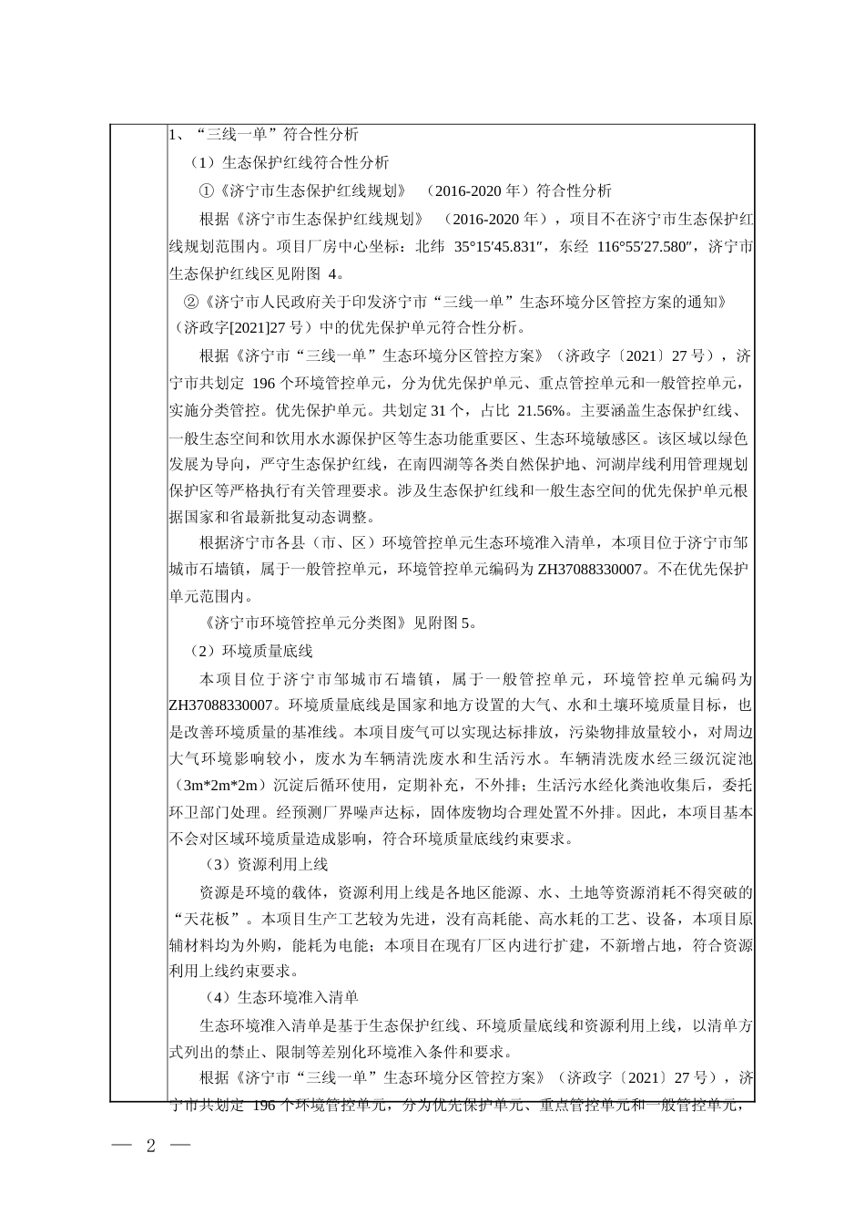 【环评报告】 矿山机电科技有限公司年产70万吨干混砂浆技术改建项目 环境影响评价_第3页