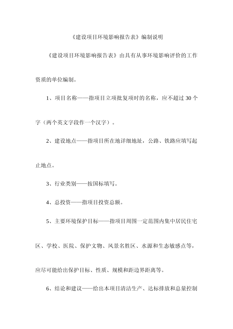 【环评报告】 商贸有限公司年处理3.6万吨煤泥项目_第2页