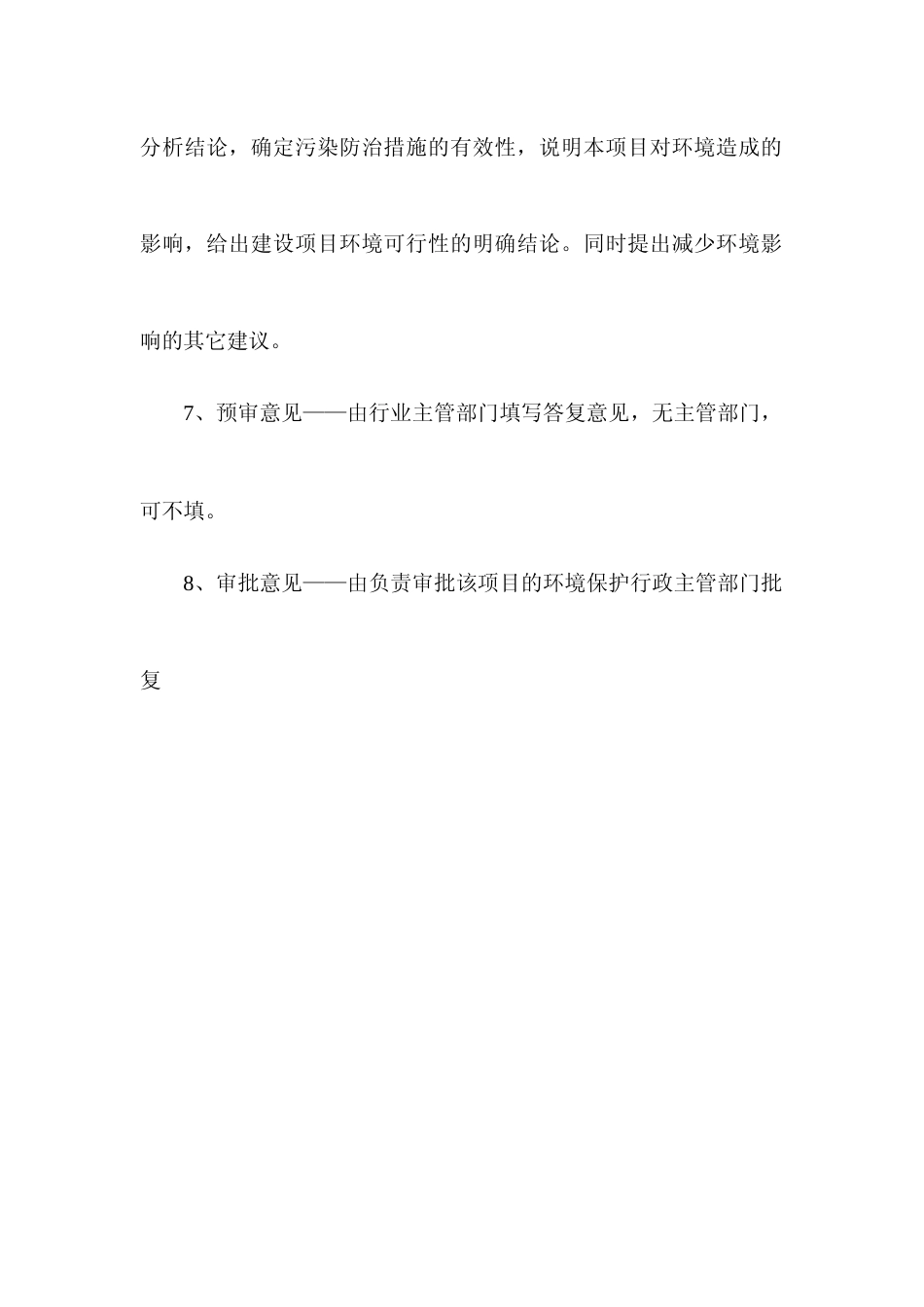 【环评报告】 商贸有限公司年处理3.6万吨煤泥项目_第3页