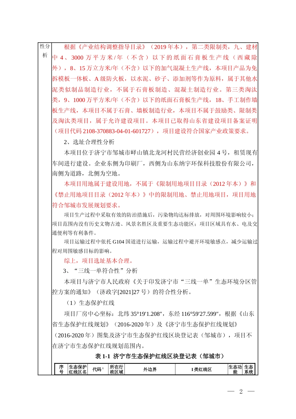 【环评报告】 新材料科技有限公司鑫宜诺新材料建设项目_第3页