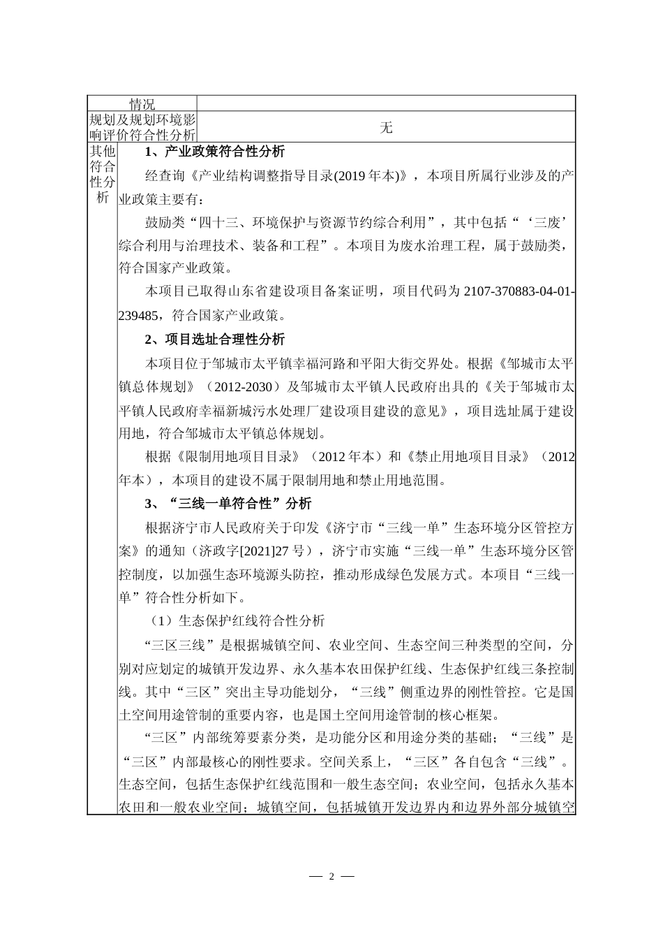 【环评报告】 幸福新城污水处理厂建设项目_第3页