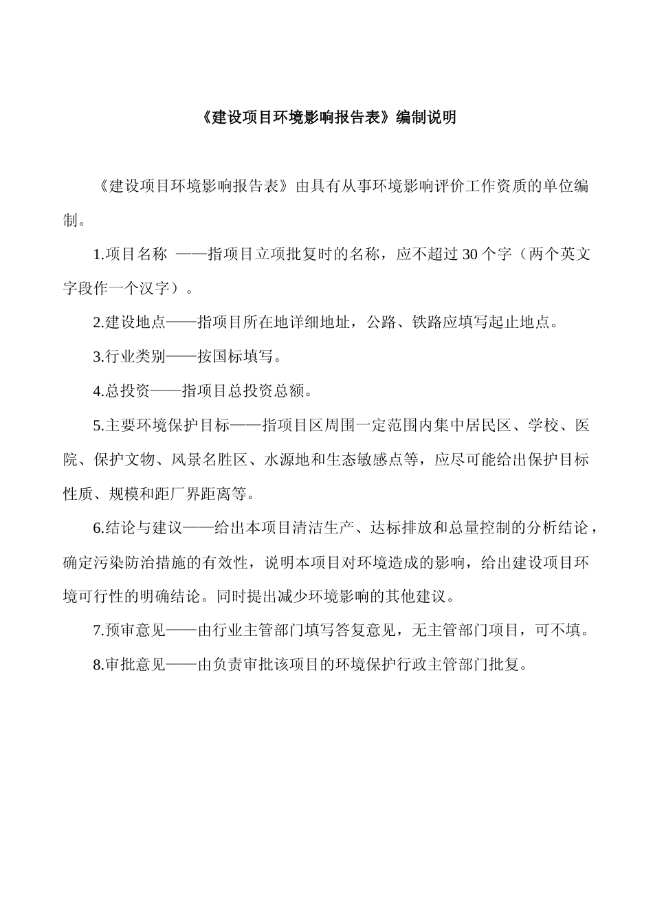 【环评报告】 东华电济宁邹城阳来+65MWp+光伏发电项目工程_第2页
