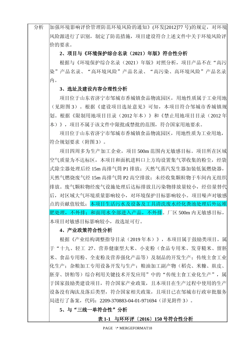 【环评报告】 食品有限公司主食加工项目环评_第3页