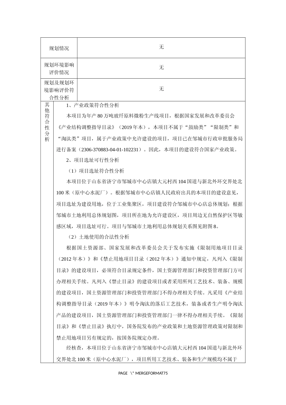 【环评报告】鑫曦源钙业有限公司年产80万吨玻纤原料微粉生产线项目_第3页
