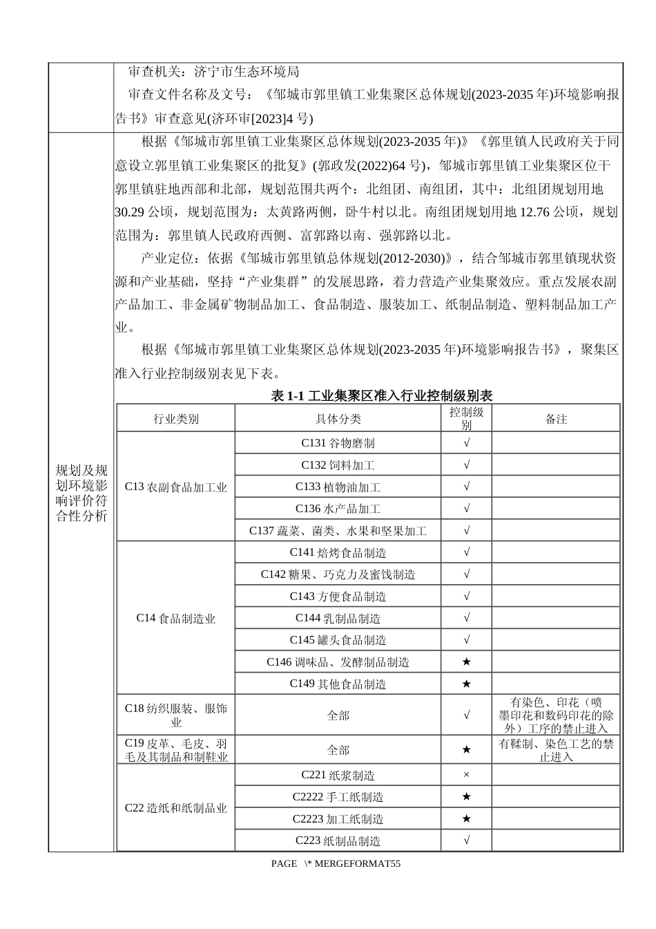 【环评报告】兰玺重组胶原蛋白生产项目_第3页